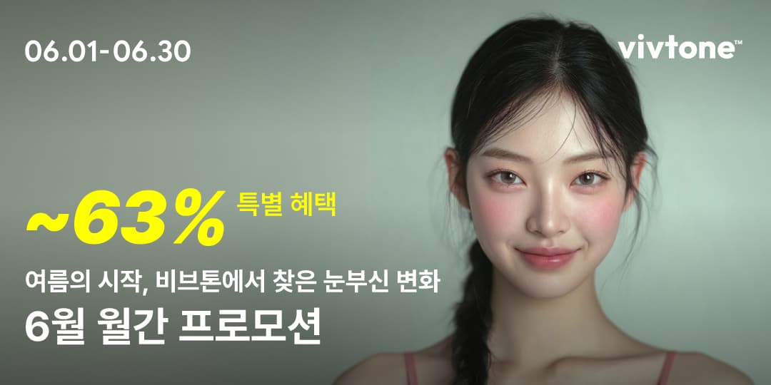 6월 월간 프로모션
