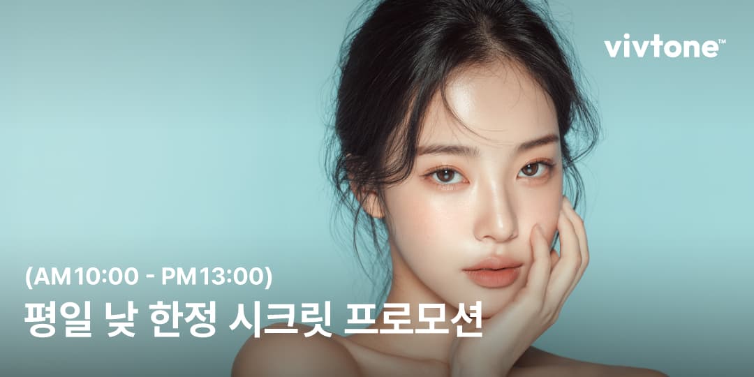 평일 낮 한정 시크릿 프로모션